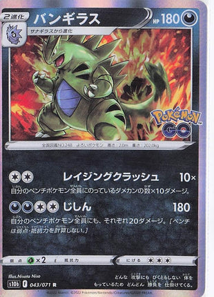 Tyranitar 043/071 (H)