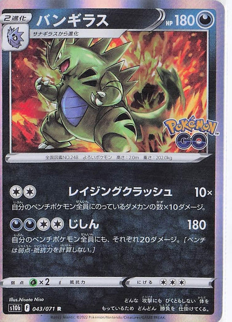 Tyranitar 043/071 (H)