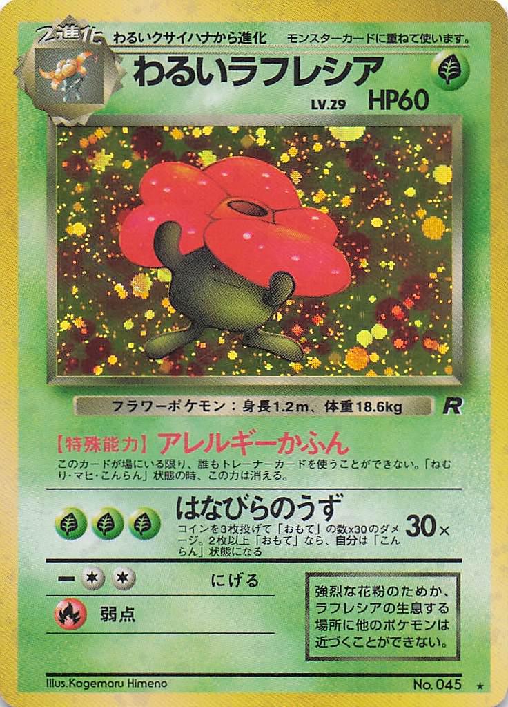 Dark Vileplume No. 045 (H)