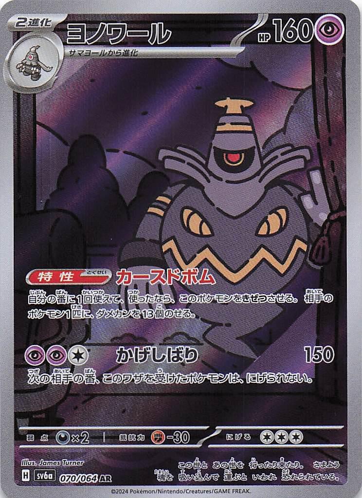 Dusknoir 070/064