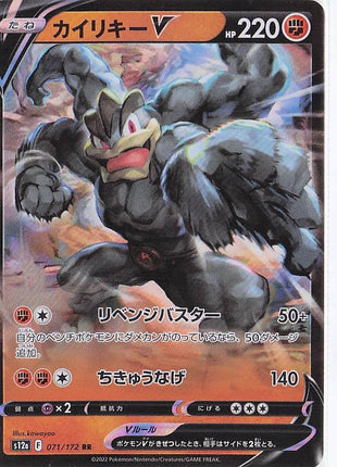 Machamp V 071/172