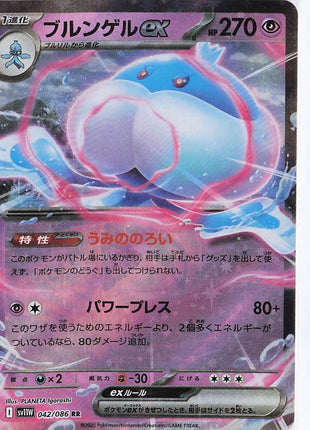 Jellicent ex 042/086