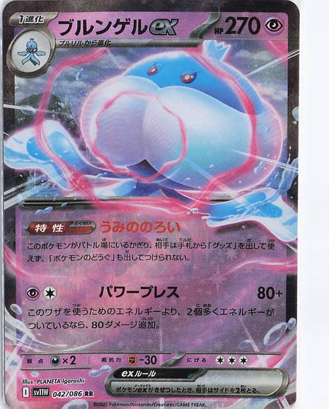 Jellicent ex 042/086
