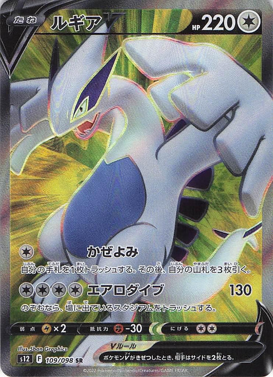 Lugia V 109/098