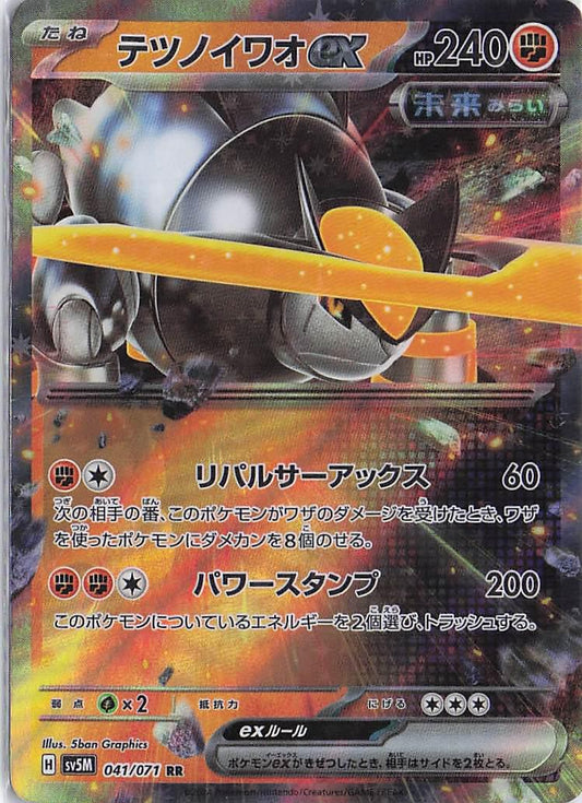 Iron Boulder ex 041/071