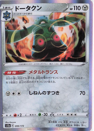 Bronzong 099/172 (H)