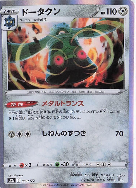 Bronzong 099/172 (H)