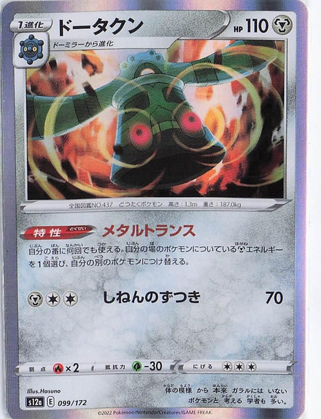 Bronzong 099/172 (H)