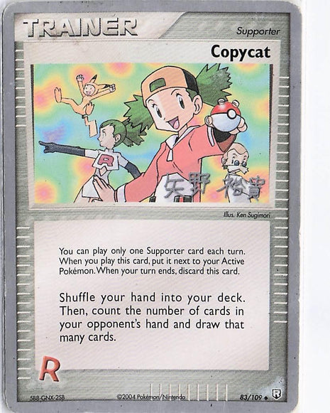 Copycat 83/109 (Worlds 2006)
