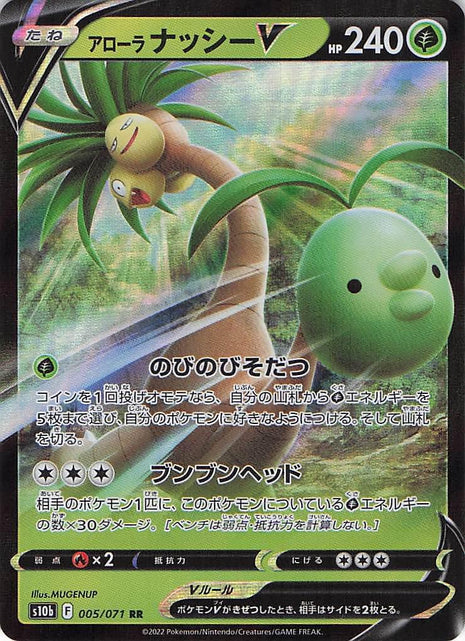Alolan Exeggutor 005/071