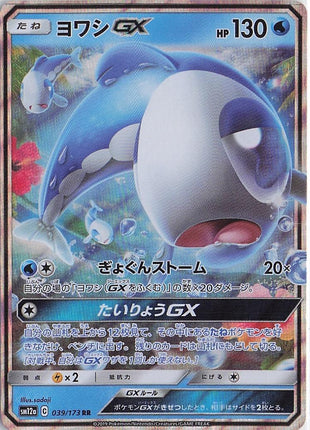 Wishiwashi GX 039/173