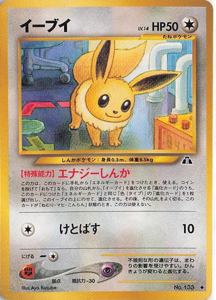 Eevee LV.14 No.133