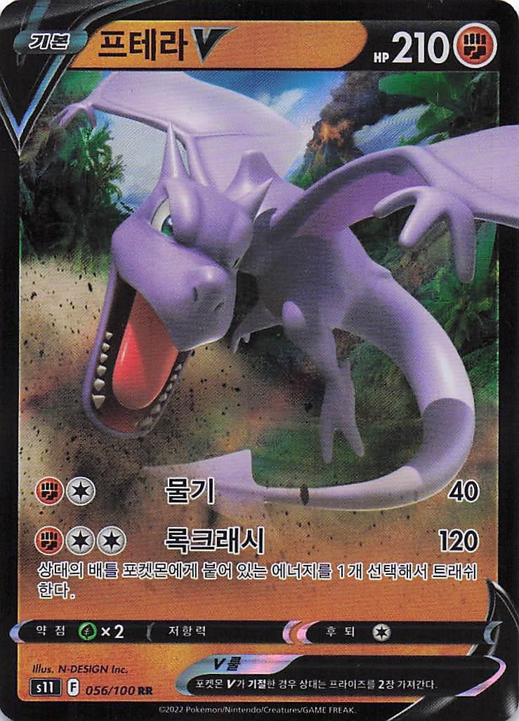 Aerodactyl V 056/100