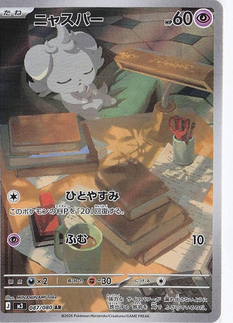 Espurr 087/080