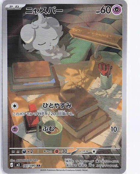 Espurr 087/080