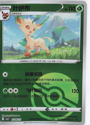 Leafeon 0704/15