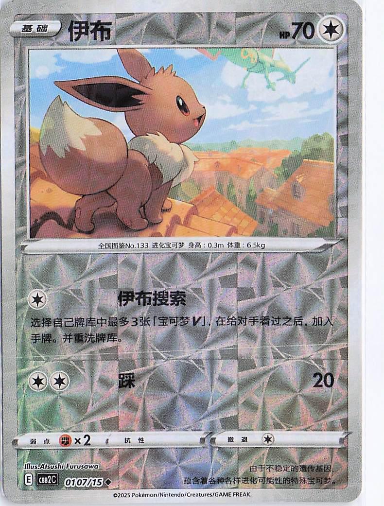 Eevee 0107/15 (RH)