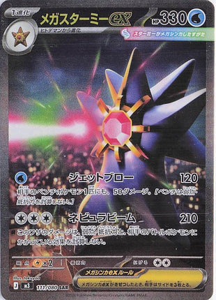 Mega Starmie ex 110/080