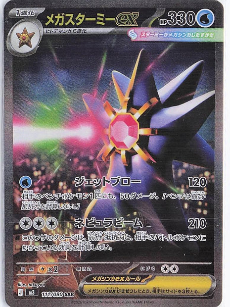 Mega Starmie ex 110/080