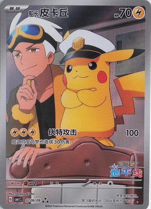 Captain Pikachu 0709/09