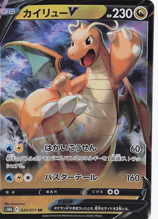 Dragonite V 049/071