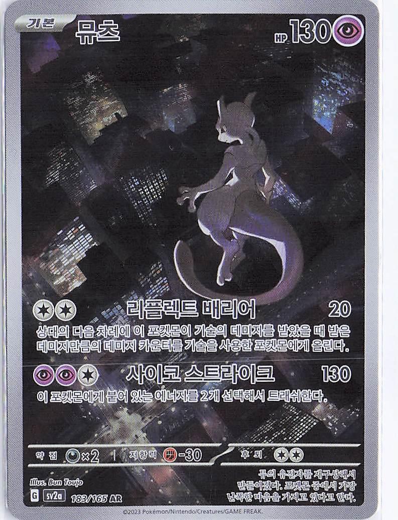 Mewtwo 183/165