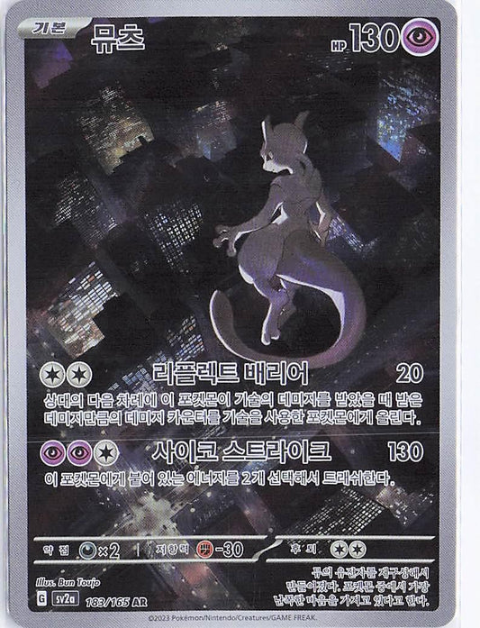 Mewtwo 183/165